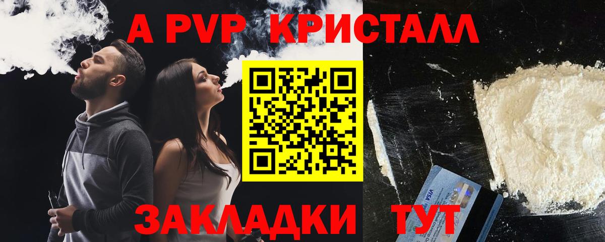 Alfa_PVP СК  A-PVP  APVP Crystall  Тихвин  Вход с VPN 