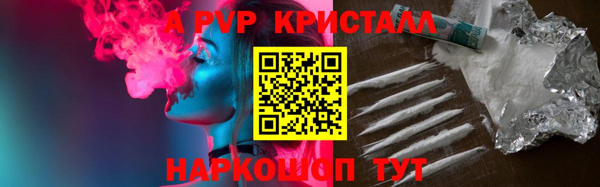 Альфа ПВП крисы CK Тихвин
