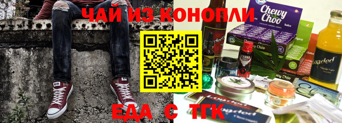 Тихвин  Еда ТГК конопля  Вход с VPN 