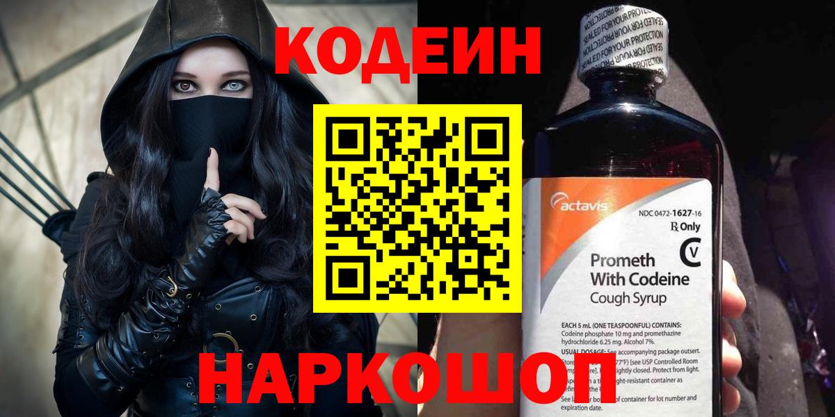 Кодеиновый сироп Lean напиток Lean (лин)  где купить наркоту  Тихвин  Вход с VPN 
