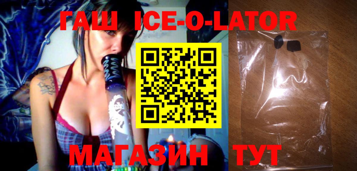 ГАШИШ ice o lator Тихвин