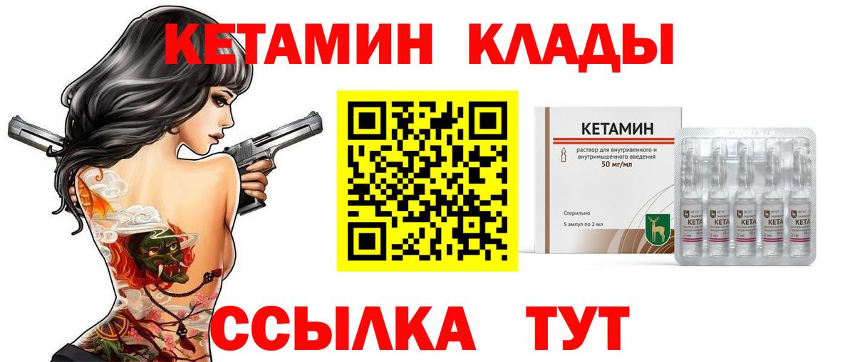 КЕТАМИН VHQ  Вход с VPN  Тихвин 