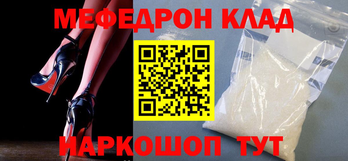 Меф мяу мяу  Меф  Мефедрон  МЯУ-МЯУ 4 MMC  Вход с VPN  Тихвин 